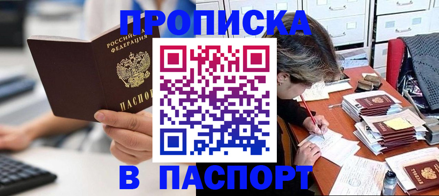 купить прописку в Татарстане