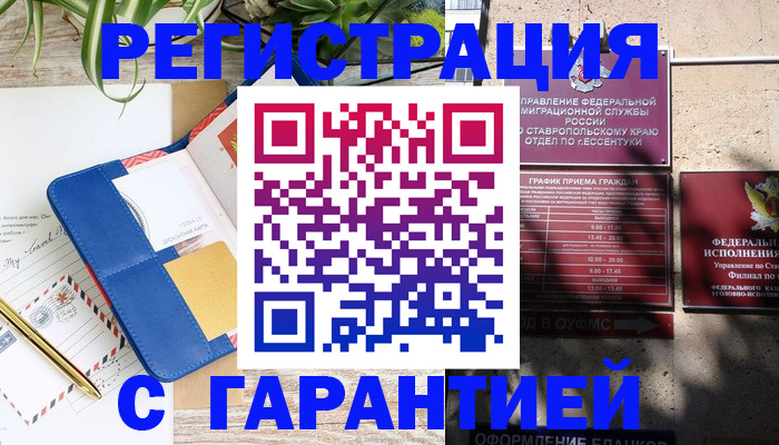 временная регистрация купить в Татарстане