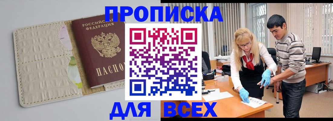 временная регистрация купить в Татарстане